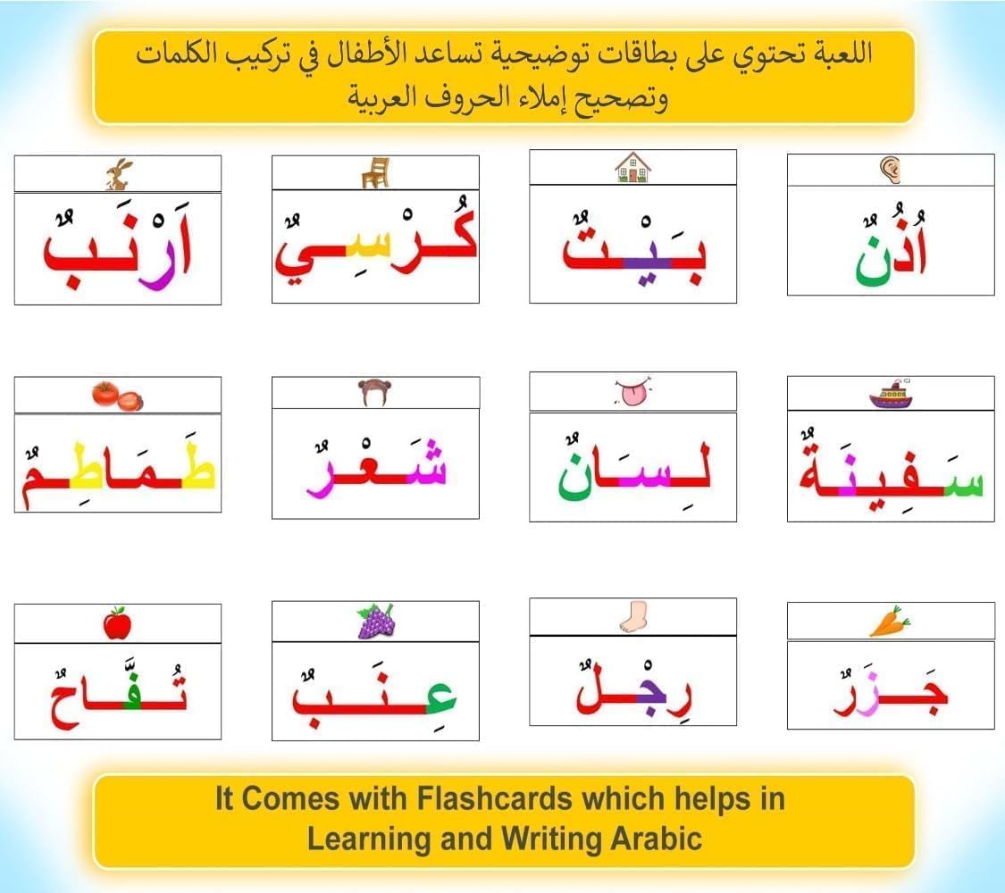 مجموعة حروف عربية مغناطيسية