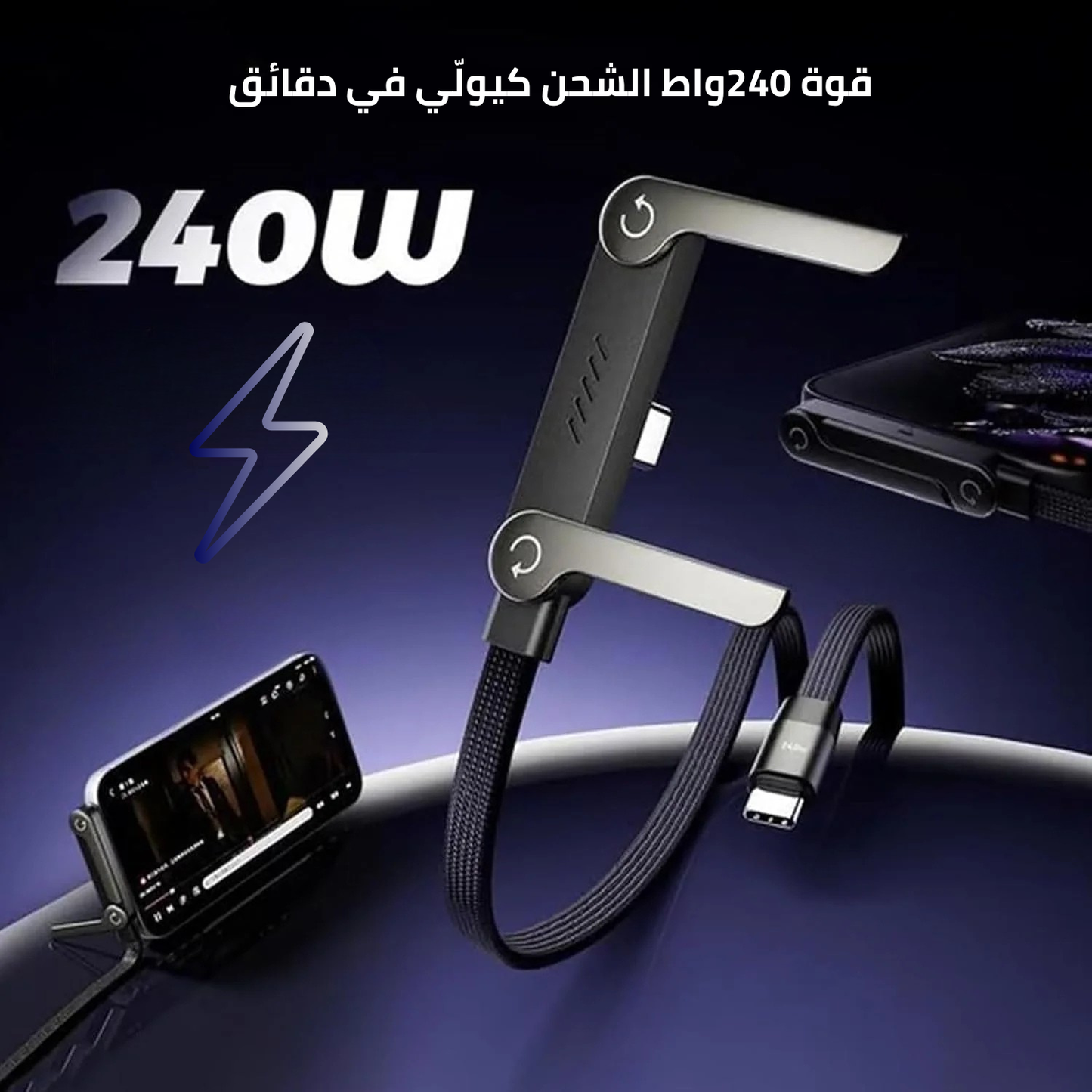 Charge Ultra Rapide 240W