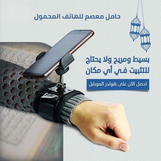 Support de poignet pour téléphone portable