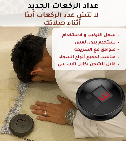 Compteur de prière portable