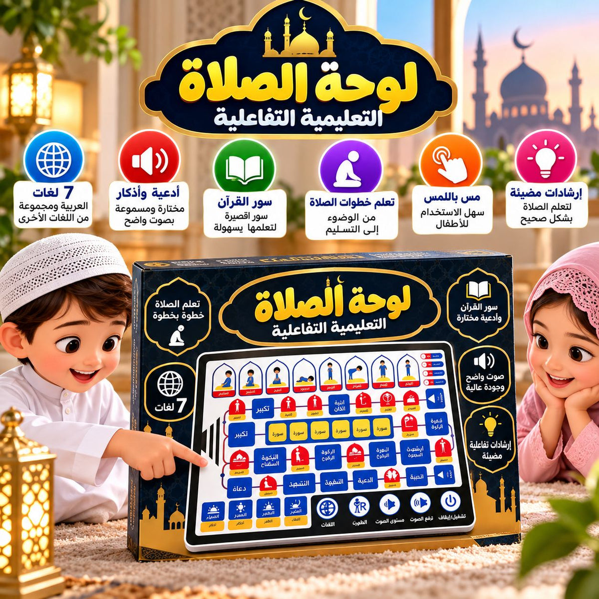 Jeu éducatif pour apprendre la prière aux enfants