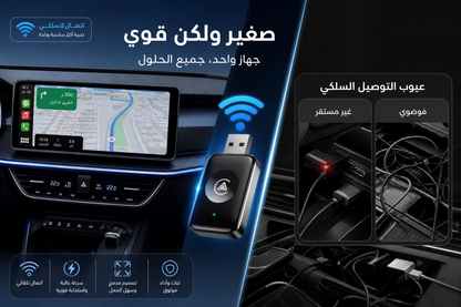 Adaptateur carplay sans fils